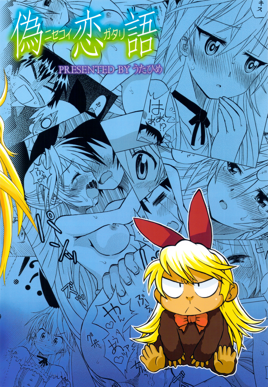(C82) [Utahime (Izumi Masashi)] Nisekoigatari (Nisekoi) page 30 full