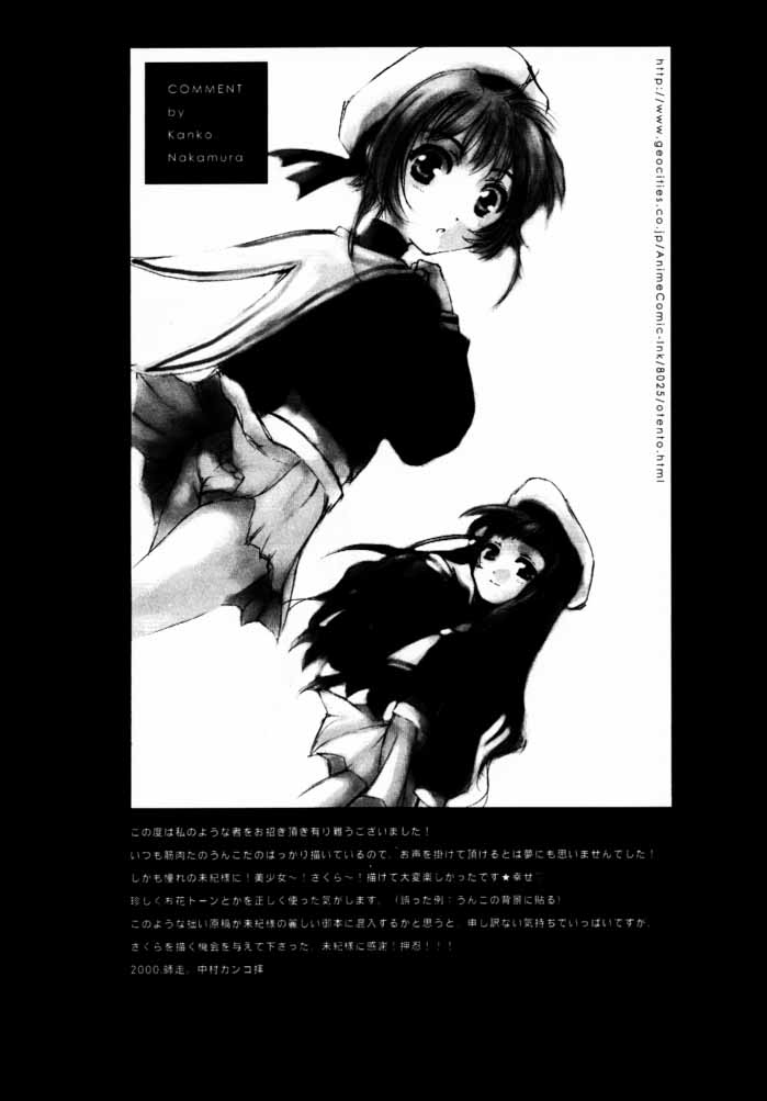 (C59) [Kyougetsutei (Various)] CARDCAPTOR SAKURACHANG! 2 Sakura-chan SecondStage (CardCaptor Sakura) page 26 full