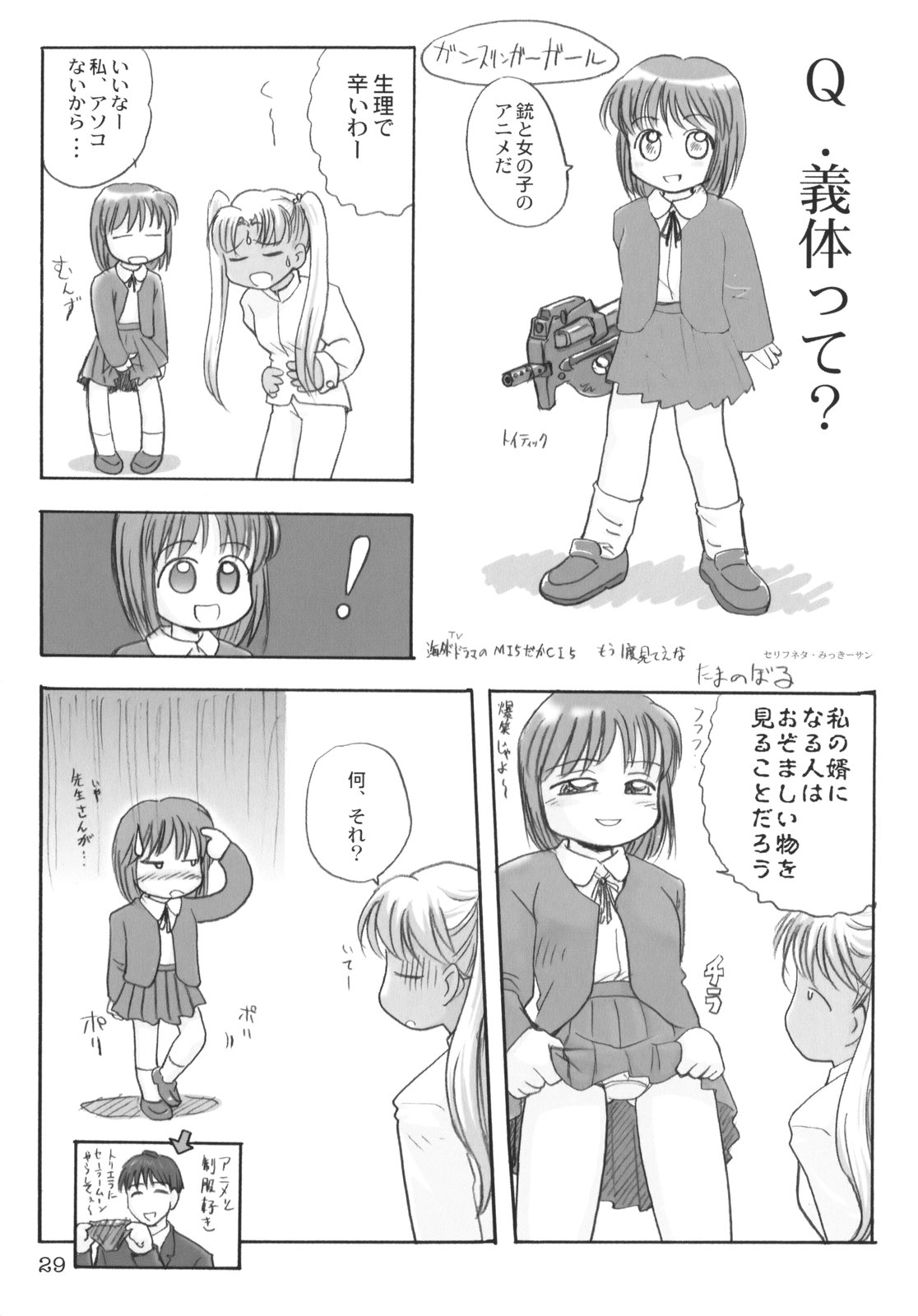 (C65) [Mutekei-Fire (Various)] Kururi Tokimeki Shitsumon Bako (Various) page 28 full