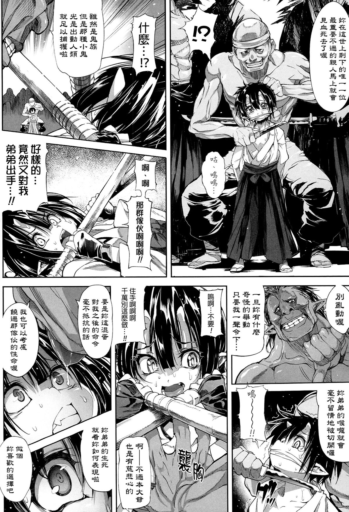 [Mochi] Onibana Muzan [Chinese] [final個人漢化] page 10 full