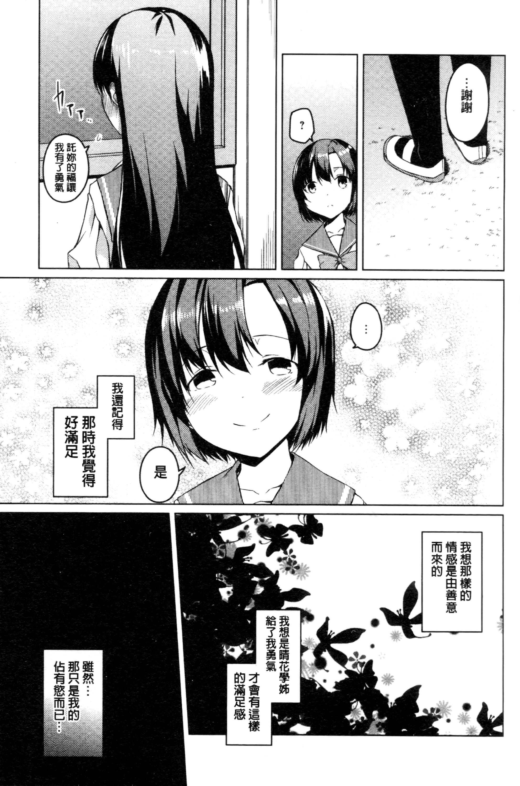 [Mikage Sekizai] Himegoto Kinenbi [Chinese] page 35 full