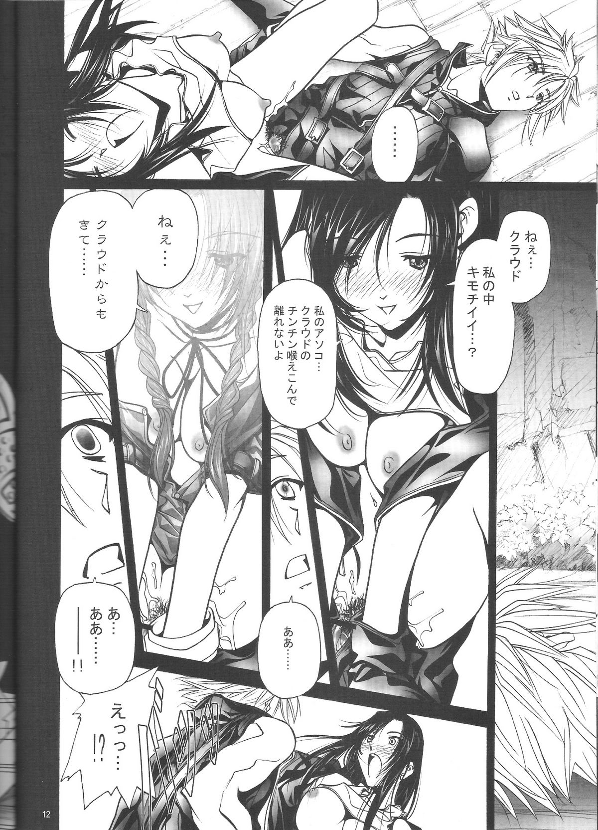 (C69) [IRODORI (Soyosoyo)] Adult Children (Final Fantasy VII) page 11 full