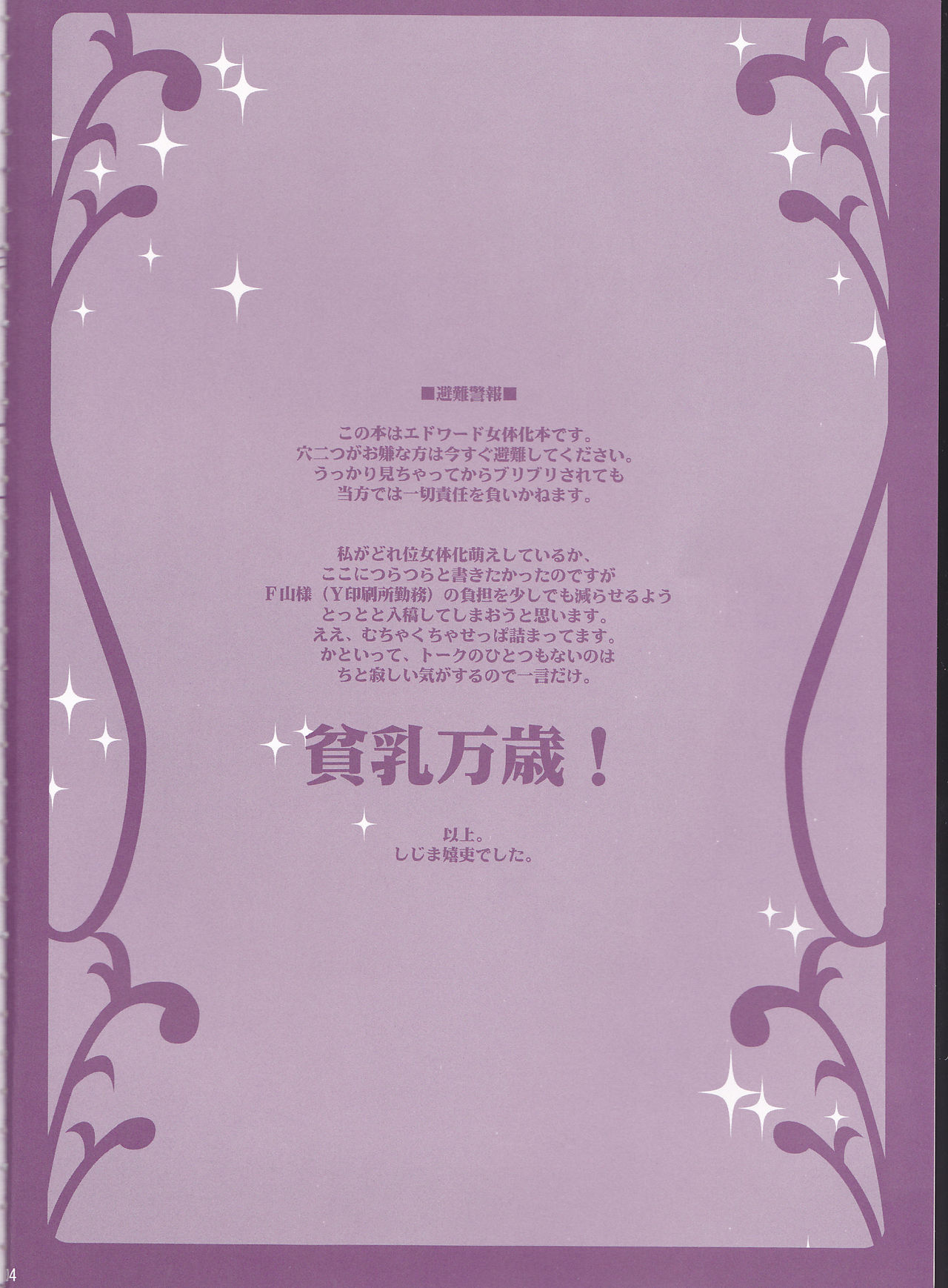 (Mimiket 11) [VALIANT (Shijima Kiri)] MELISSA (Fullmetal Alchemist) [English] page 4 full