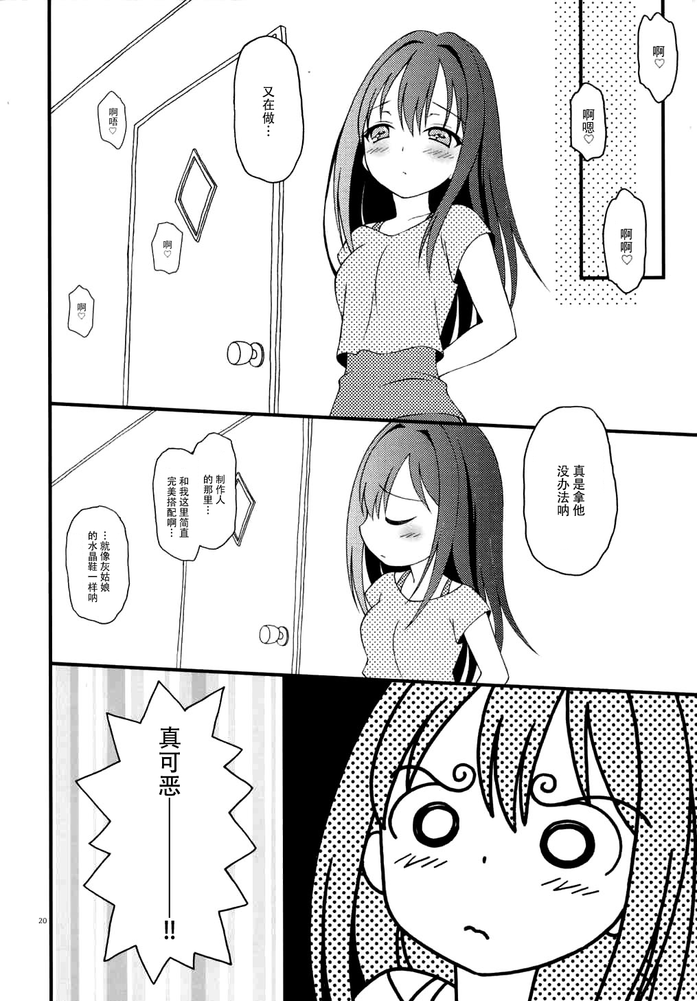 (C88) [Hogero Kikaku (Hogero)] iXam@s Nex (THE IDOLM@STER CINDERELLA GIRLS) [Chinese] [脸肿汉化组] page 20 full