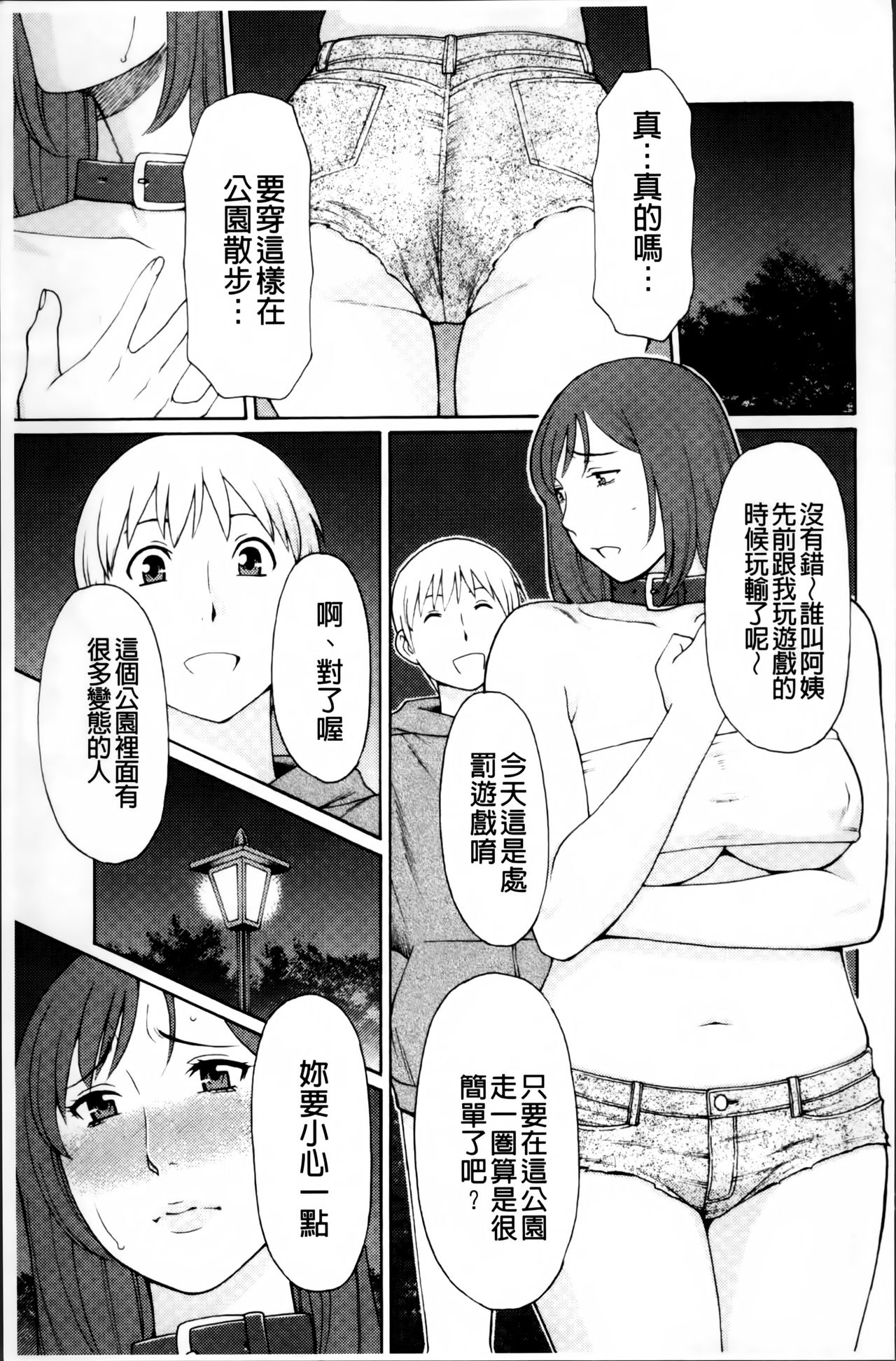 [Takasugi Kou] Mitsu ni Muragaru Mushi | Insects That Gathered Around the Honey [Chinese] page 198 full