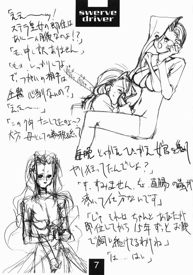 [Mimasaka Hideaki] Swerve Driver page 6 full
