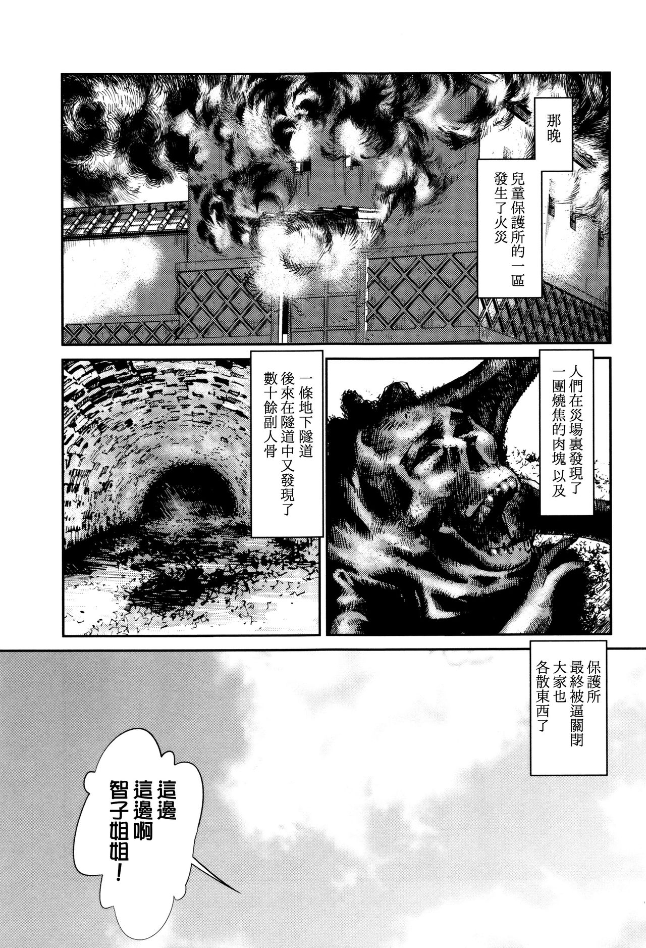 [Shinjima Saki] Hiiragi (MasqueraDead) [Chinese] [虎斑木菟漢化] page 120 full