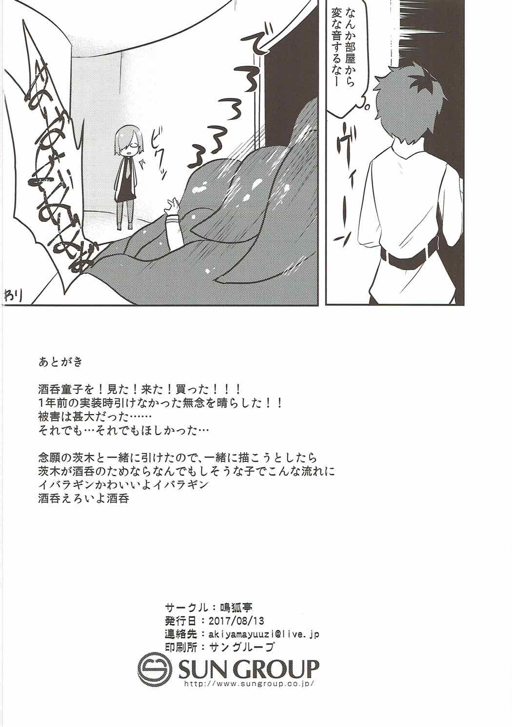 (C92) [Narukotei (Akiyama Yuuzi)] Kaima Yuugi (Fate/Grand Order) page 21 full