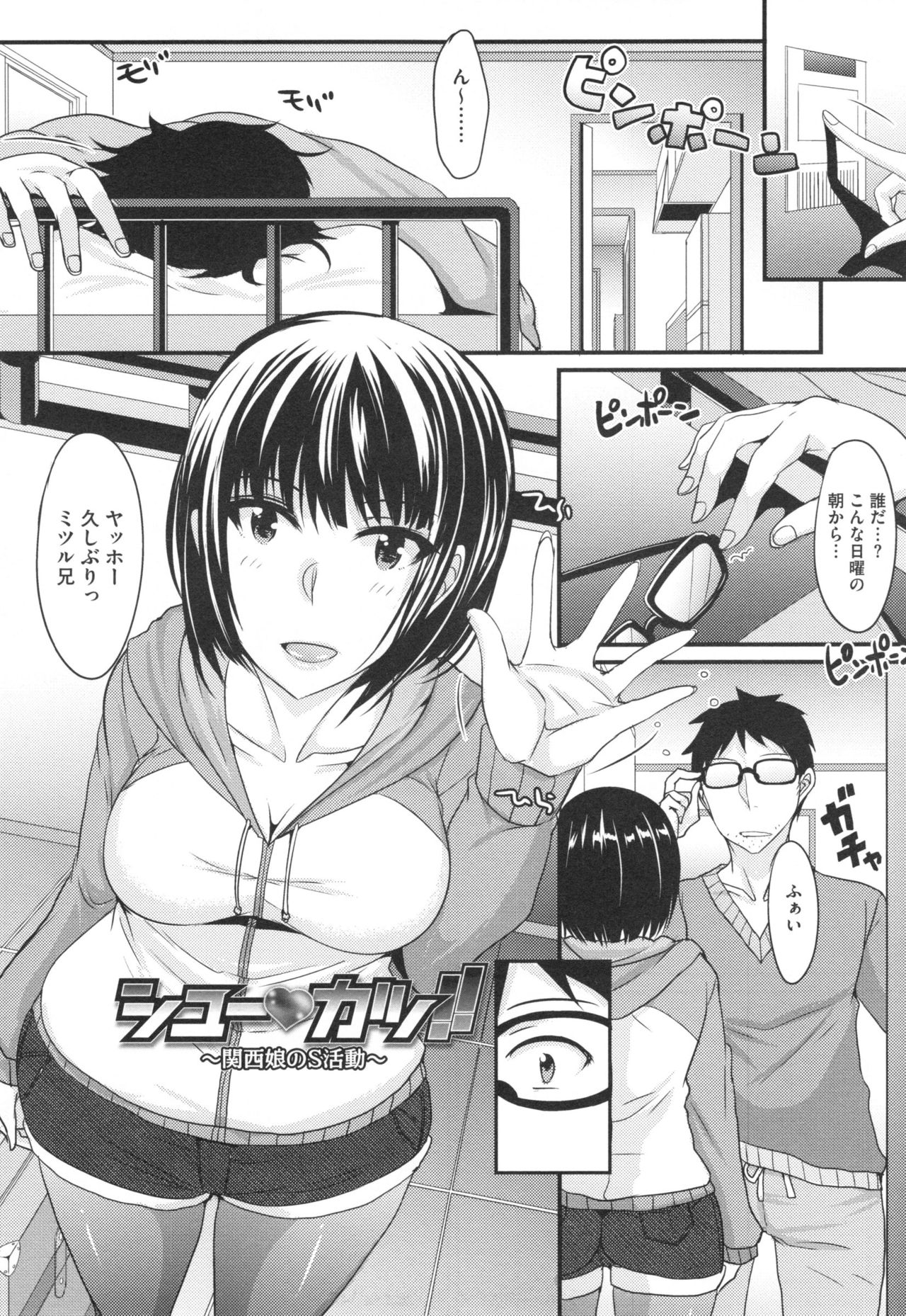 [Shijou Sadafumi] Zettai Joshi Shudou! page 64 full