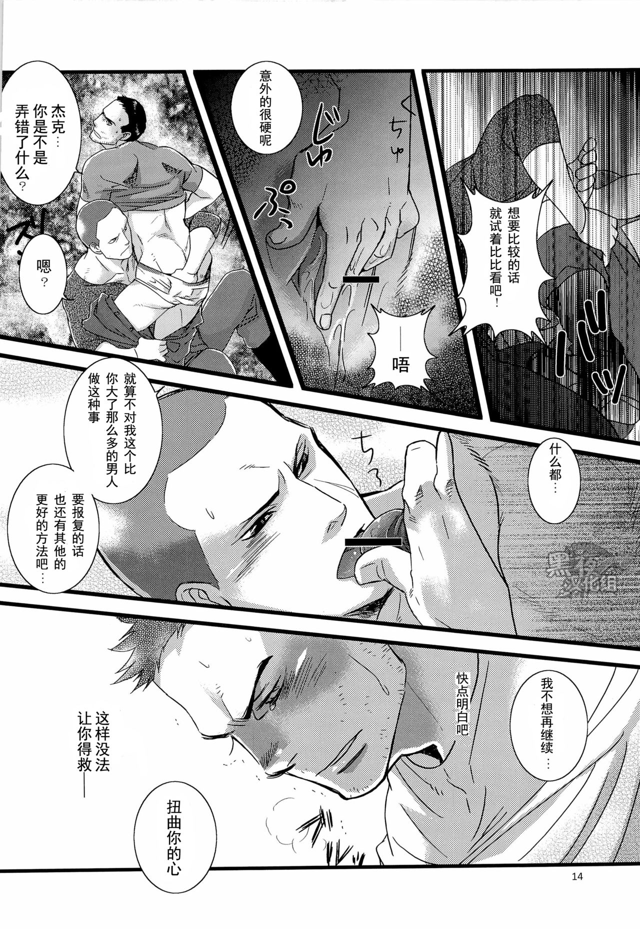 (SUPER22) [IMMORTAL (Hatakeno, DR)] Gehenna | 地狱 (Resident Evil 6) [Chinese] [黑夜汉化组] page 14 full