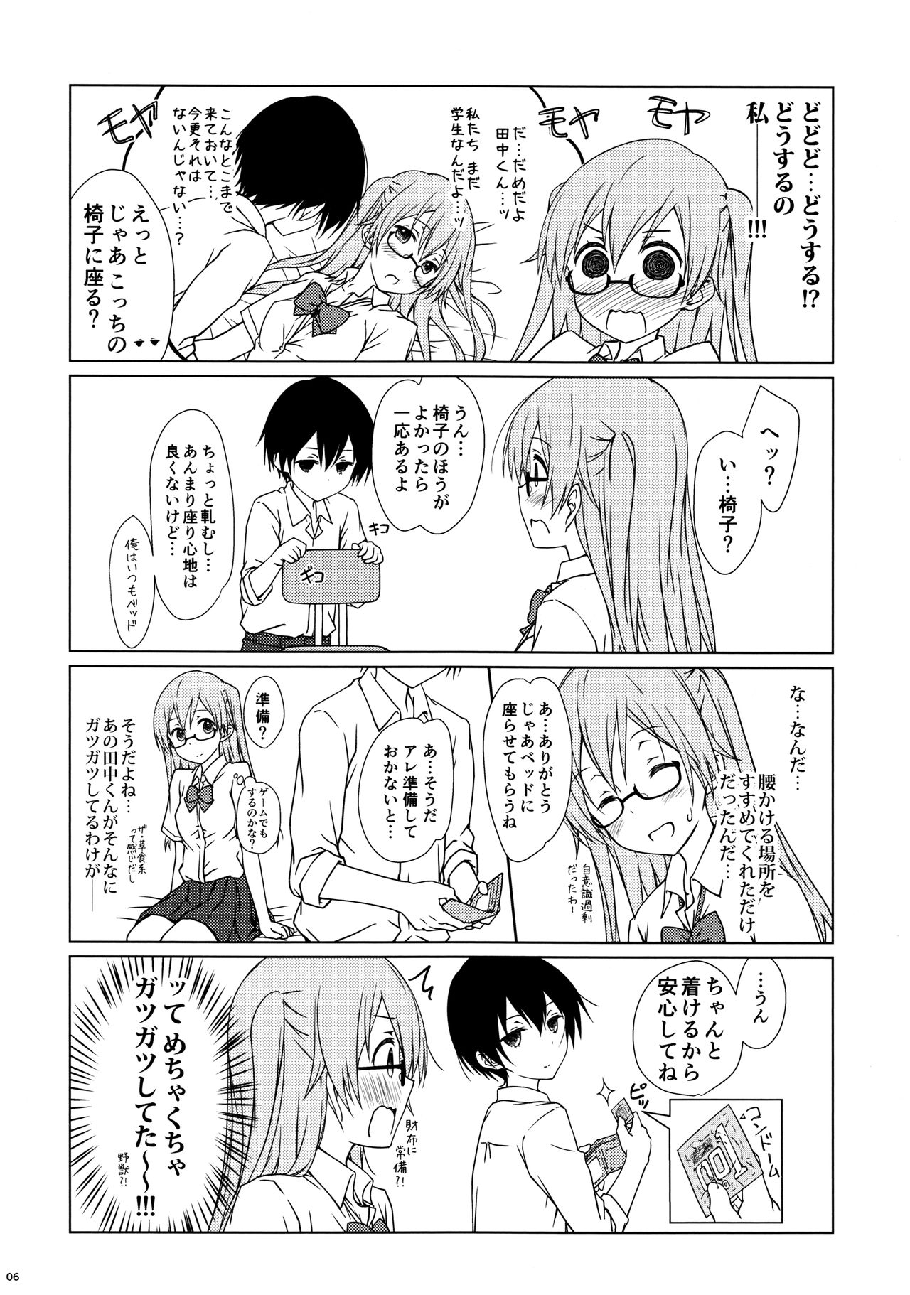 (C90) [Super Flat Lolinitron (Focke Wolf)] Shiraishi-san mo Warito Yarashige (Tanaka-kun wa Itsumo Kedaruge) page 5 full