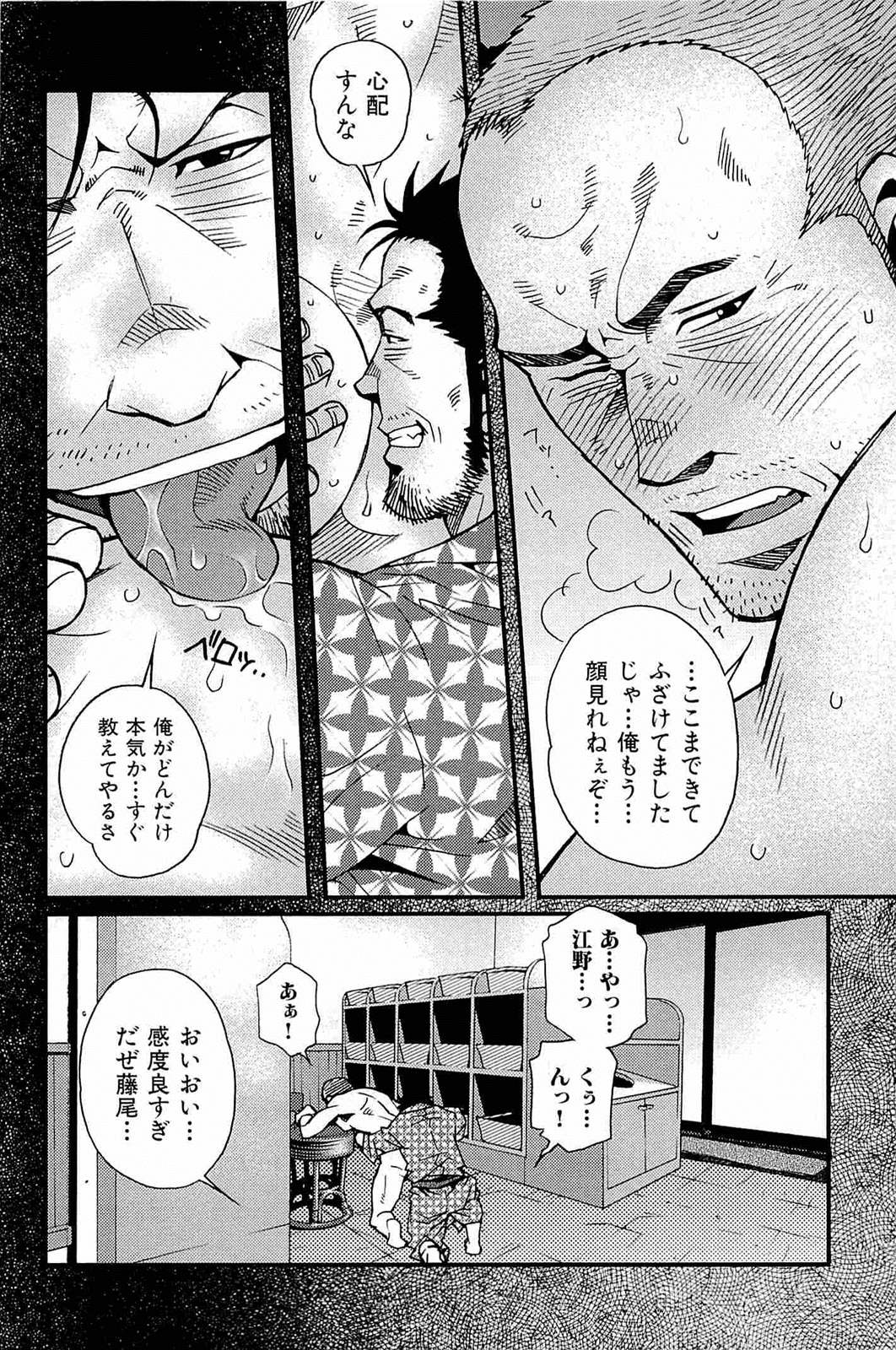 [Matsuzaki Tsukasa] Wagamama na Otoko - A Selfish Man page 127 full