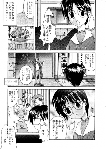[Abura Katabura (Papipurin)] Mootoko & Sinobu -AKR3- (Love Hina) - page 2