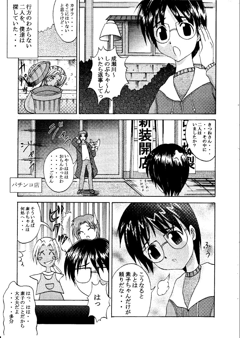 [Abura Katabura (Papipurin)] Mootoko & Sinobu -AKR3- (Love Hina) page 2 full