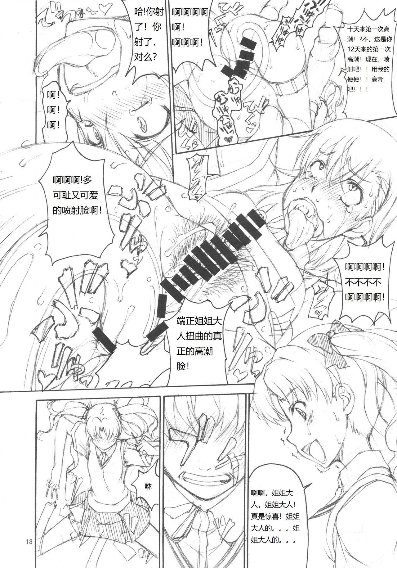 (C83) [Majimadou (Matou)] Oneesama Kaizan Training Diary (Toaru Kagaku no Railgun) [Chinese] page 17 full