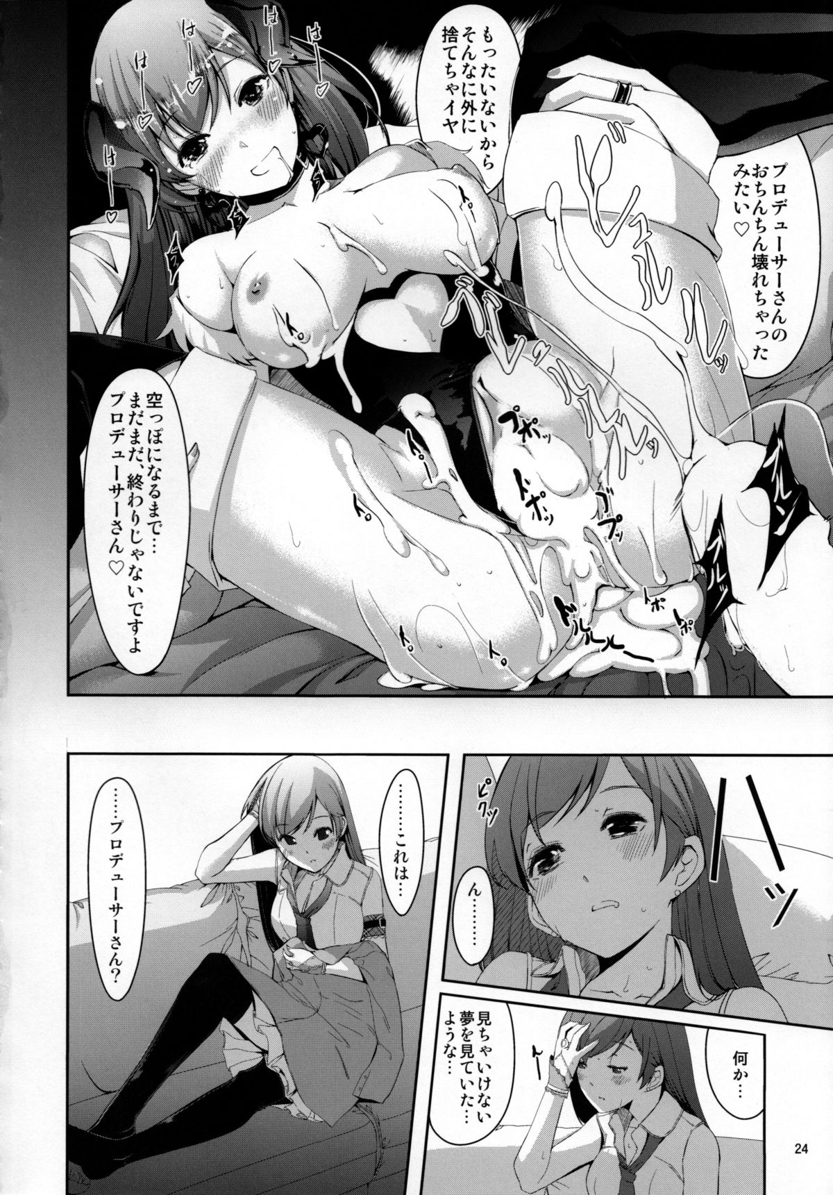 (C85) [telomereNA (Gustav)] Nozoki mashita ne? Producer-san (THE IDOLM@STER CINDERELLA GIRLS) page 25 full