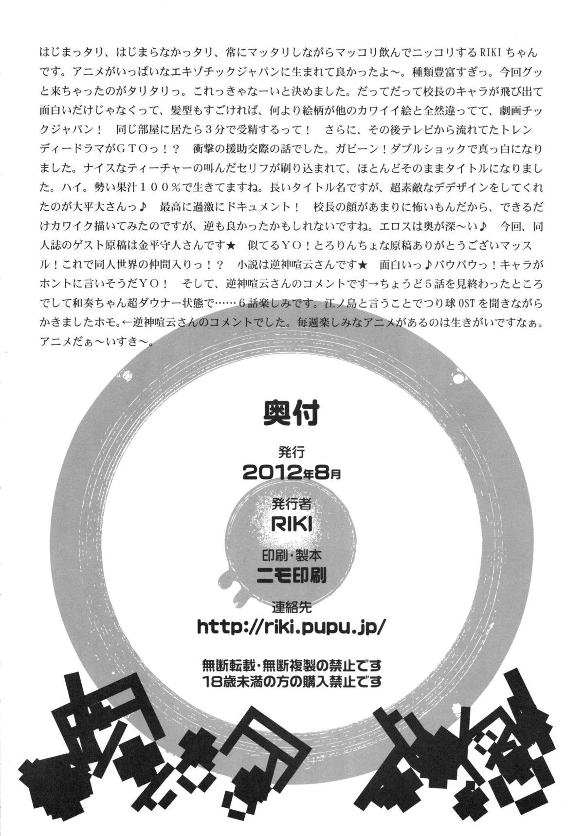 (C82) [RIKI (Various)] Omaera Sonna Koto Shiteruto Sex-girai ni Naruzo! (TARI TARI) page 27 full