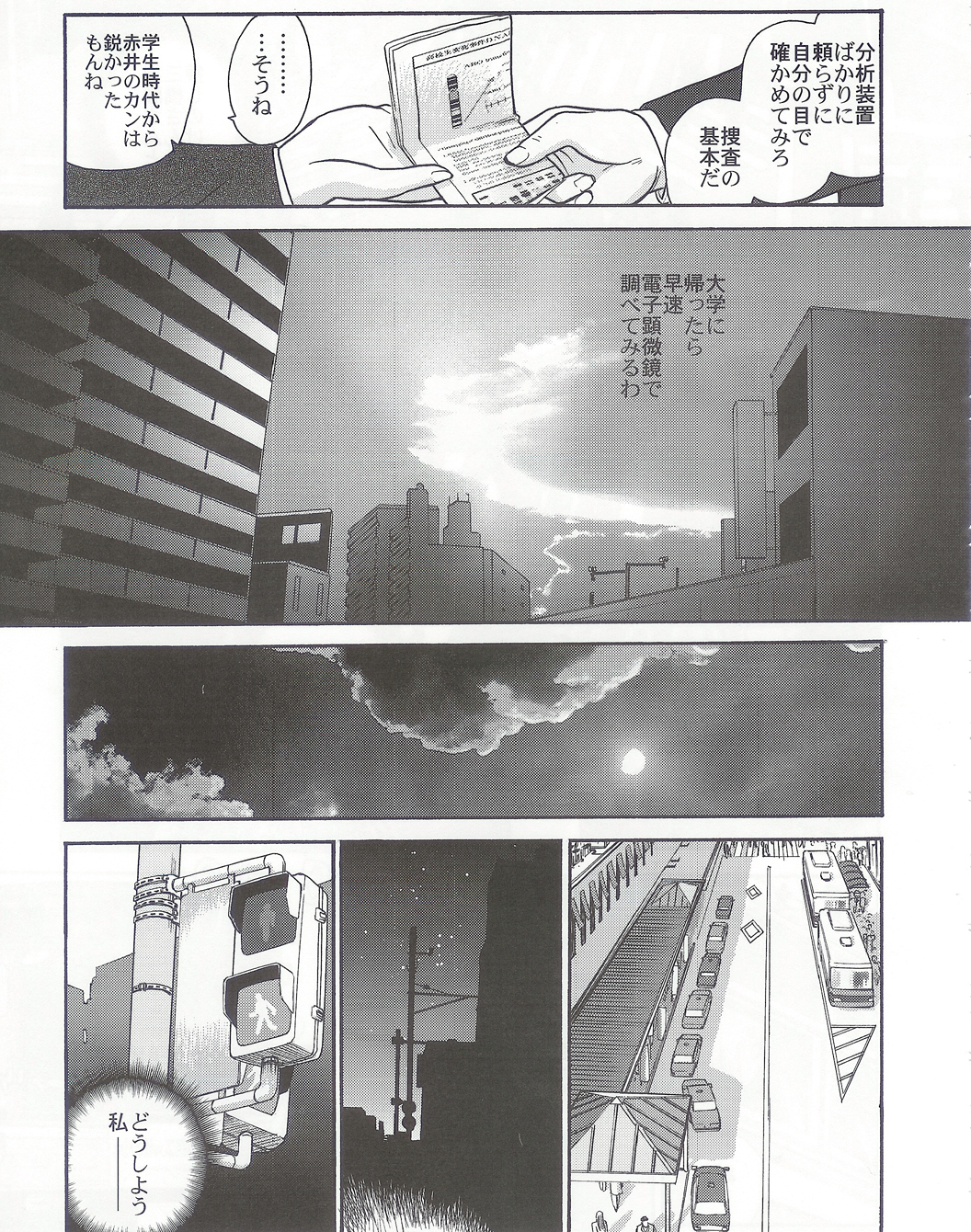 (SC25) [Behind Moon (Q)] Dulce Report 5 page 48 full