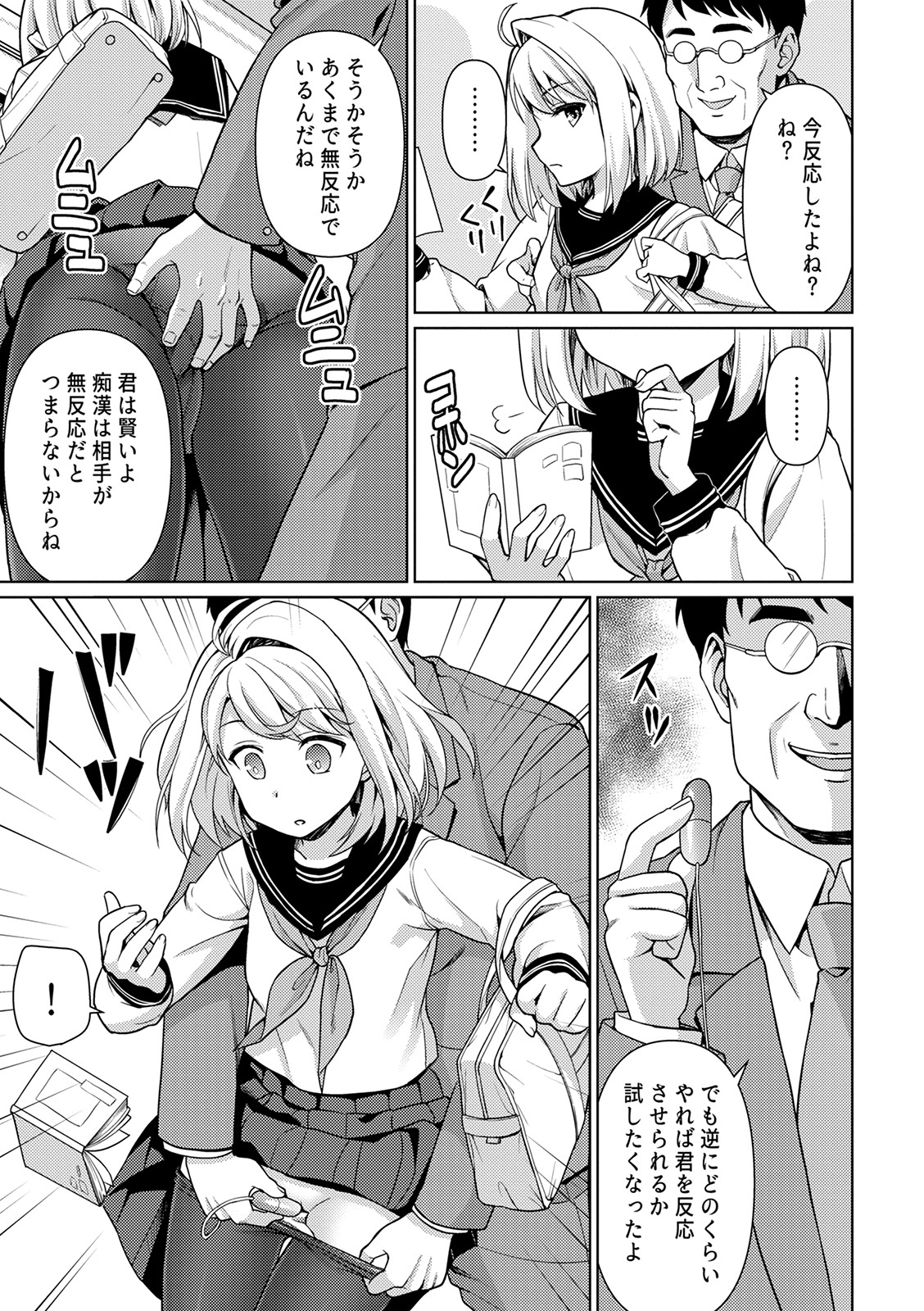 [Anma] Mukuchi Shoujo to Sukebe Densha [Digital] page 19 full
