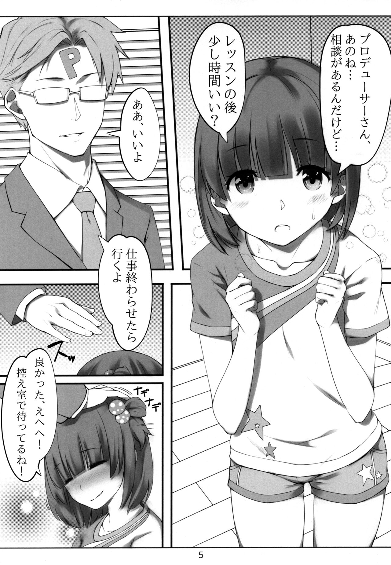 (C93) [noantica (O-ji)] Iku after lesson (THE IDOLM@STER MILLION LIVE!) page 4 full