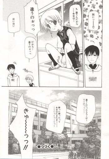 [Nanase Makoto] Kanzen Mushuusei - page 21