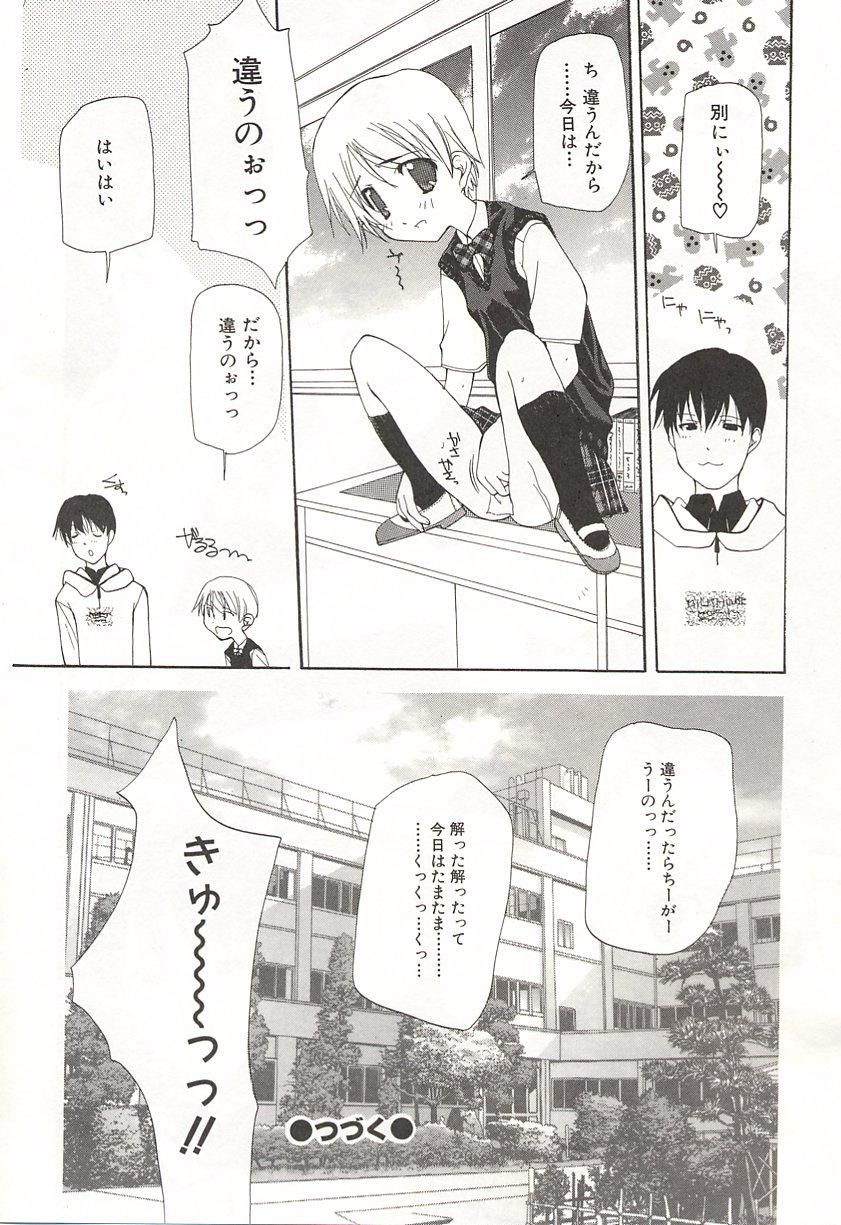 [Nanase Makoto] Kanzen Mushuusei page 21 full