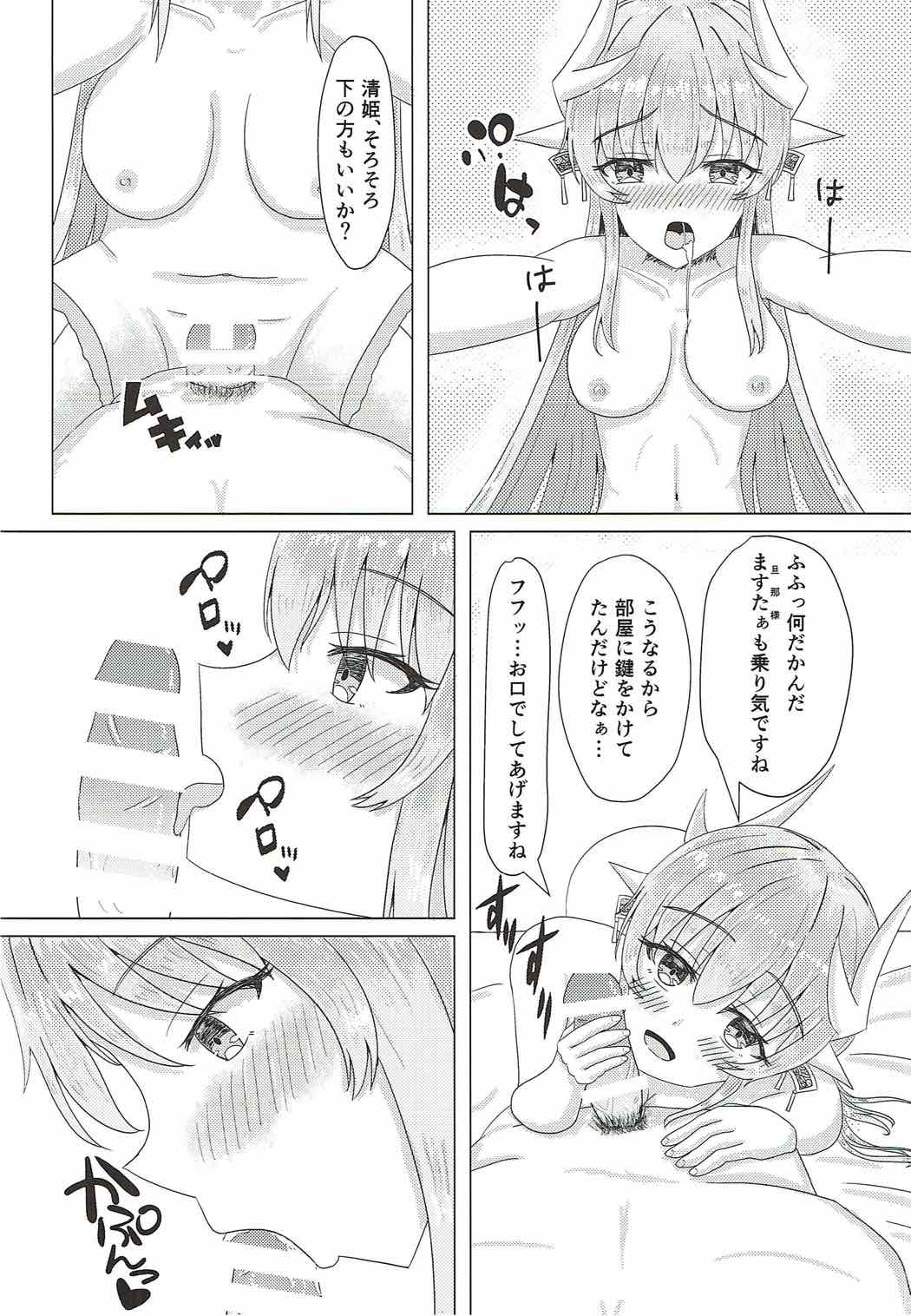 (C92) [Calma Garden (Yunagi)] Master to Watakushi ni Hitsuyou na Mono (Fate/Grand Order) page 7 full