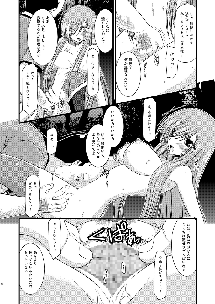 (C76) [valssu (Charu)] Melon ga Chou Shindou! R (Tales of the Abyss) page 20 full