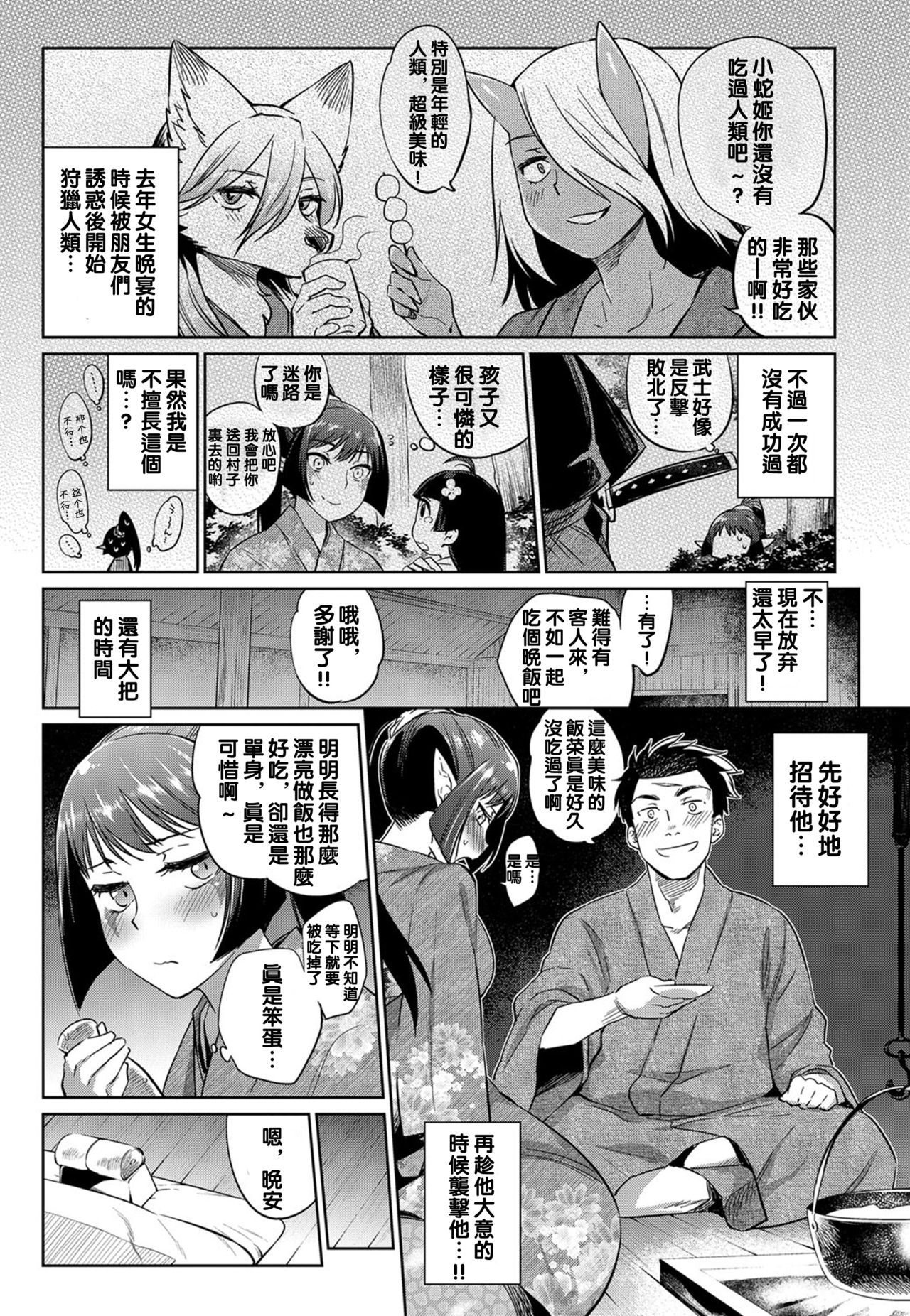 [Mizone] Ayakashi no Omotenashi (COMIC BAVEL 2016-08) [Chinese] [沒有漢化] page 4 full