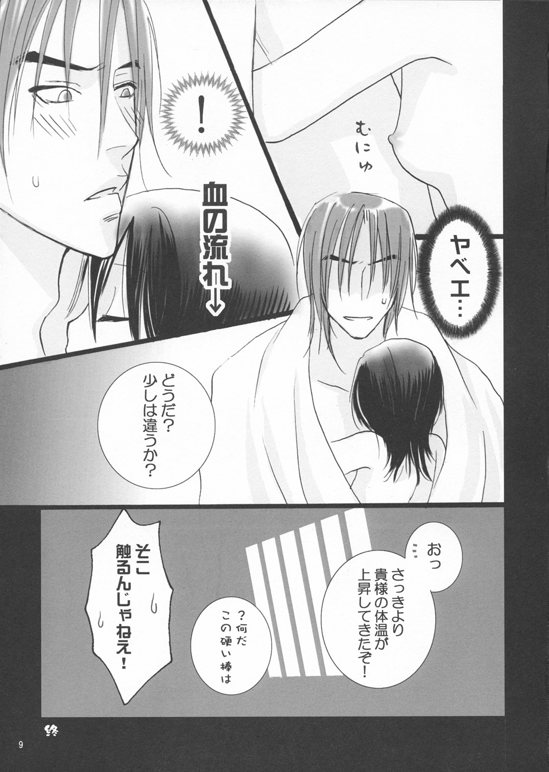 (C65) [Dewdrop (Sakurai Kouki)] Koushoku Yuugi (Bleach) page 9 full