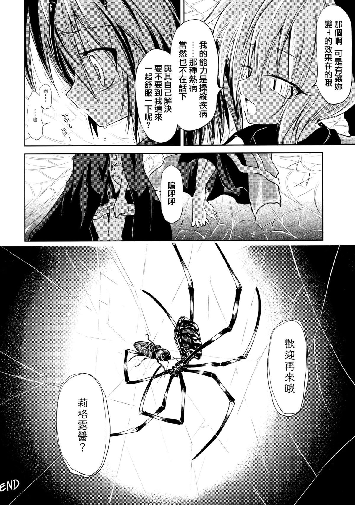 (Kouroumu 6) [Asatsuki Dou (Ugatsu Matsuki)] Wriggle Chuudoku Makki Shoujou (Touhou Project) [Chinese] page 12 full