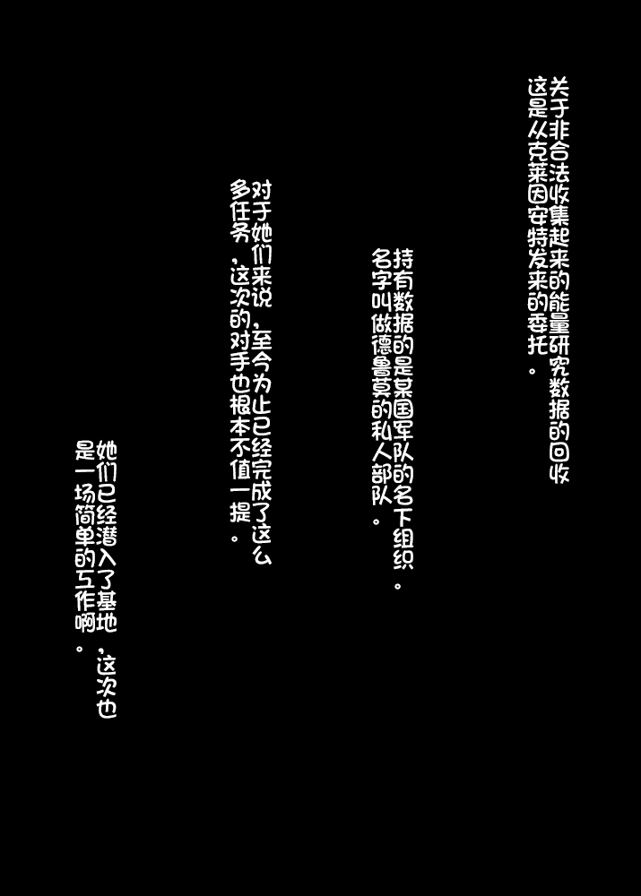 [Mudai Document (Kari (Marron)] Agent Alone ~Kodoku na Agent~ (Agent Aika) [Chinese] [百合勿忘草个人汉化] page 2 full