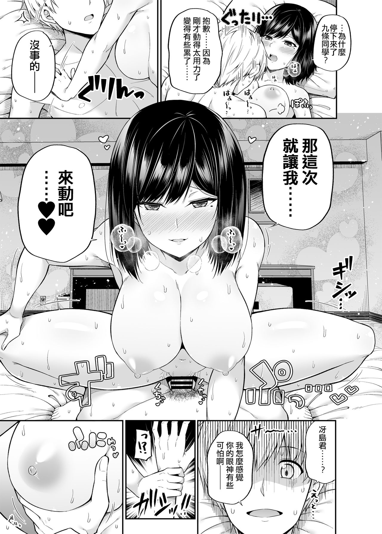 [Fujiya (Nectar)] Watashi no Karada, Okashi Shimasu. [Chinese] [HunJohn&新桥月白日语社聯合漢化] [Digital] page 24 full