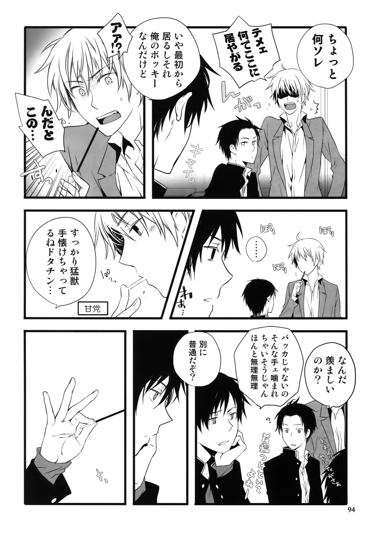 (C81) [QQaid (Nekoyama Kuro)] RECORD #01 (Durarara!!) page 97 full