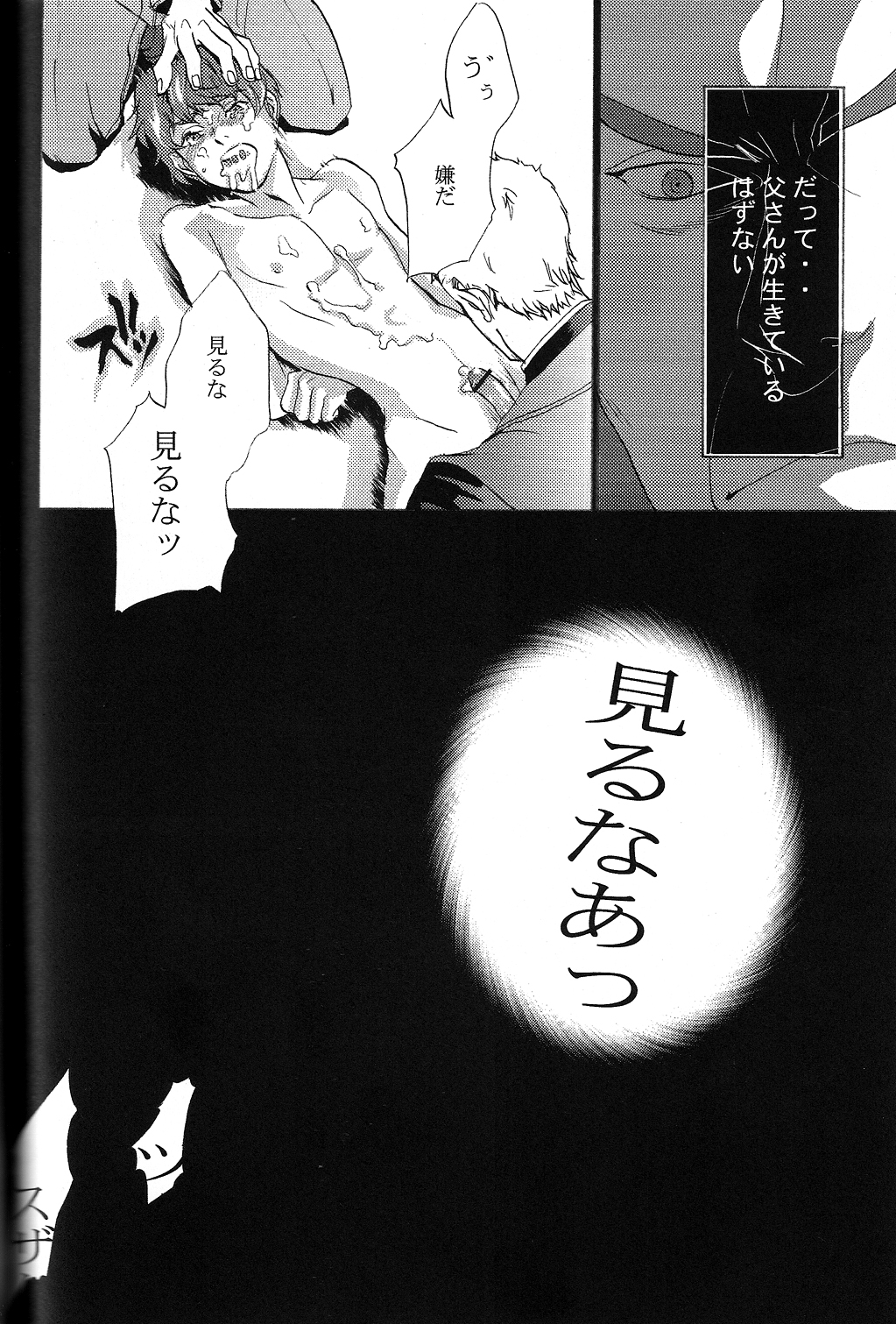 [Poisonboy (Kitagawa)] Tobira (Code Geass) page 27 full