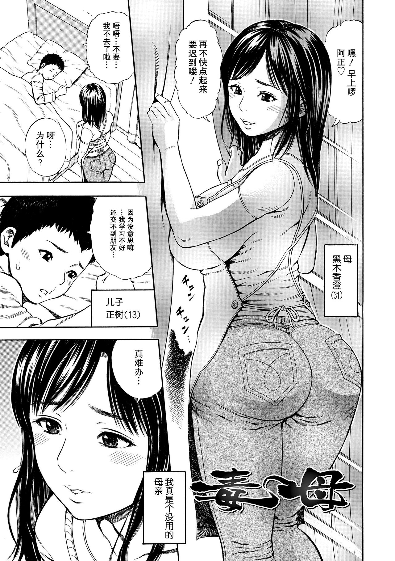 [Zaki Zaraki] Doku Haha | 毒母 (DAME) [Chinese] [弗洛伊德汉化组] [Digital] page 1 full