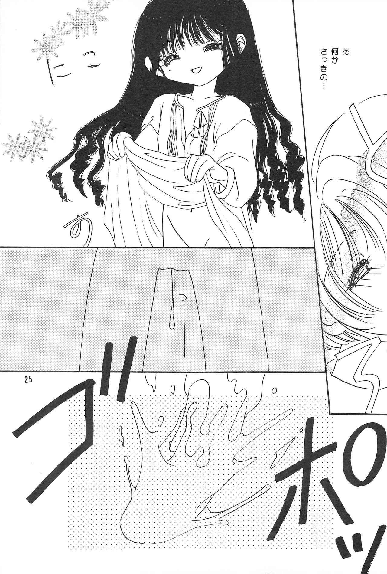 (C53) [Rea Rea no Puupa (Seika Rea)] RBB (Card Captor Sakura) page 24 full