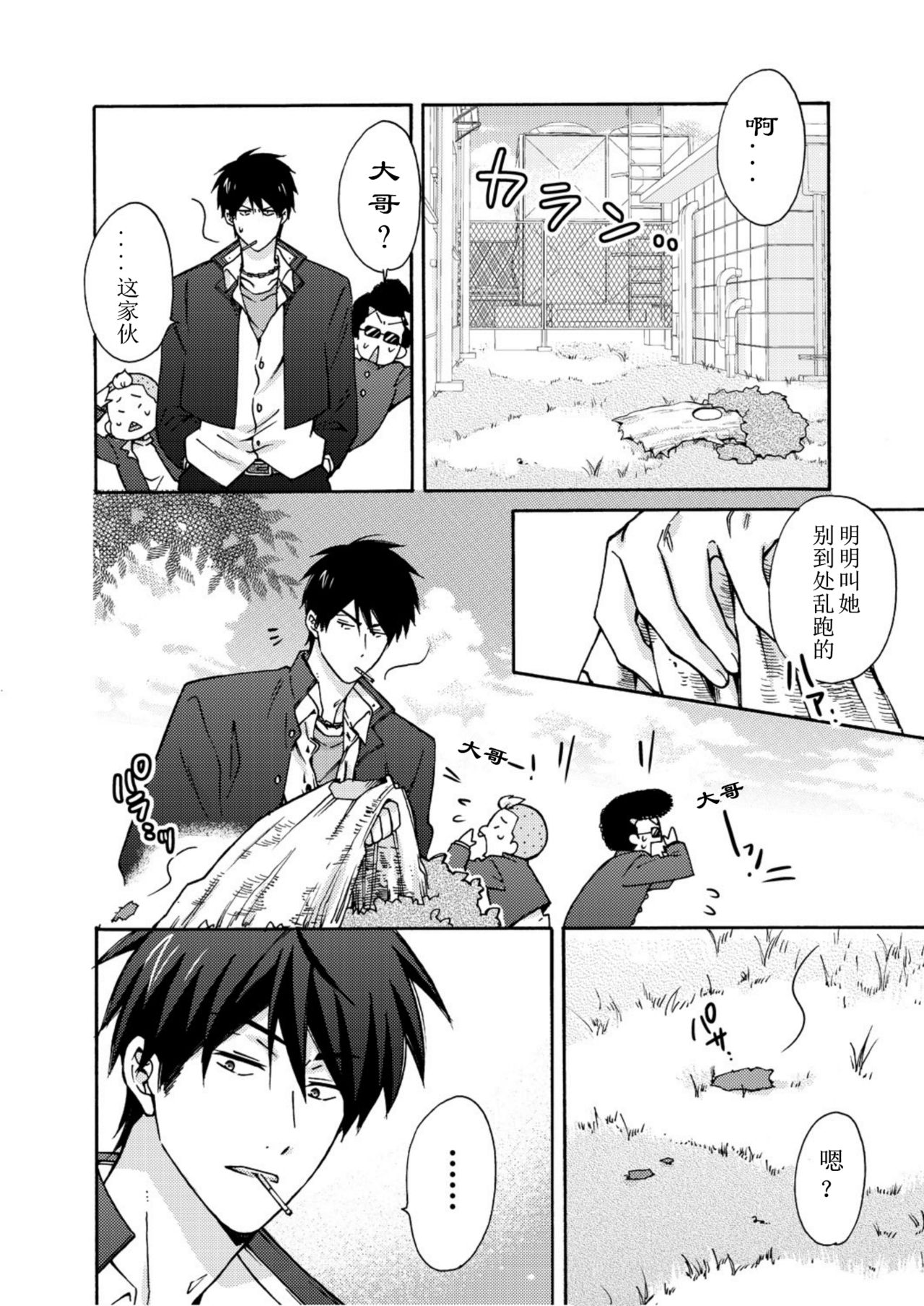 [Takao Yori] Nyotaika Yankee Gakuen ☆ Ore no Hajimete, Nerawaretemasu. 6 [Chinese][变嫁吧汉化] page 33 full