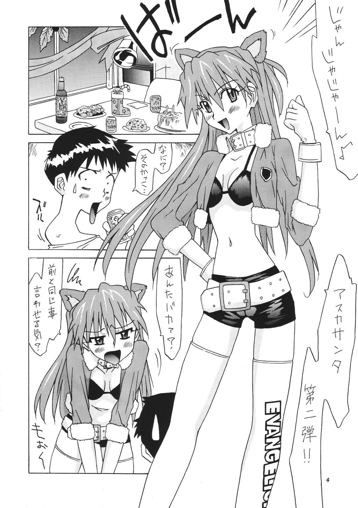 (C68) [Utamaru Press (Utamaru Mikio)] Manatsu no Asuka Santa (Neon Genesis Evangelion) page 3 full