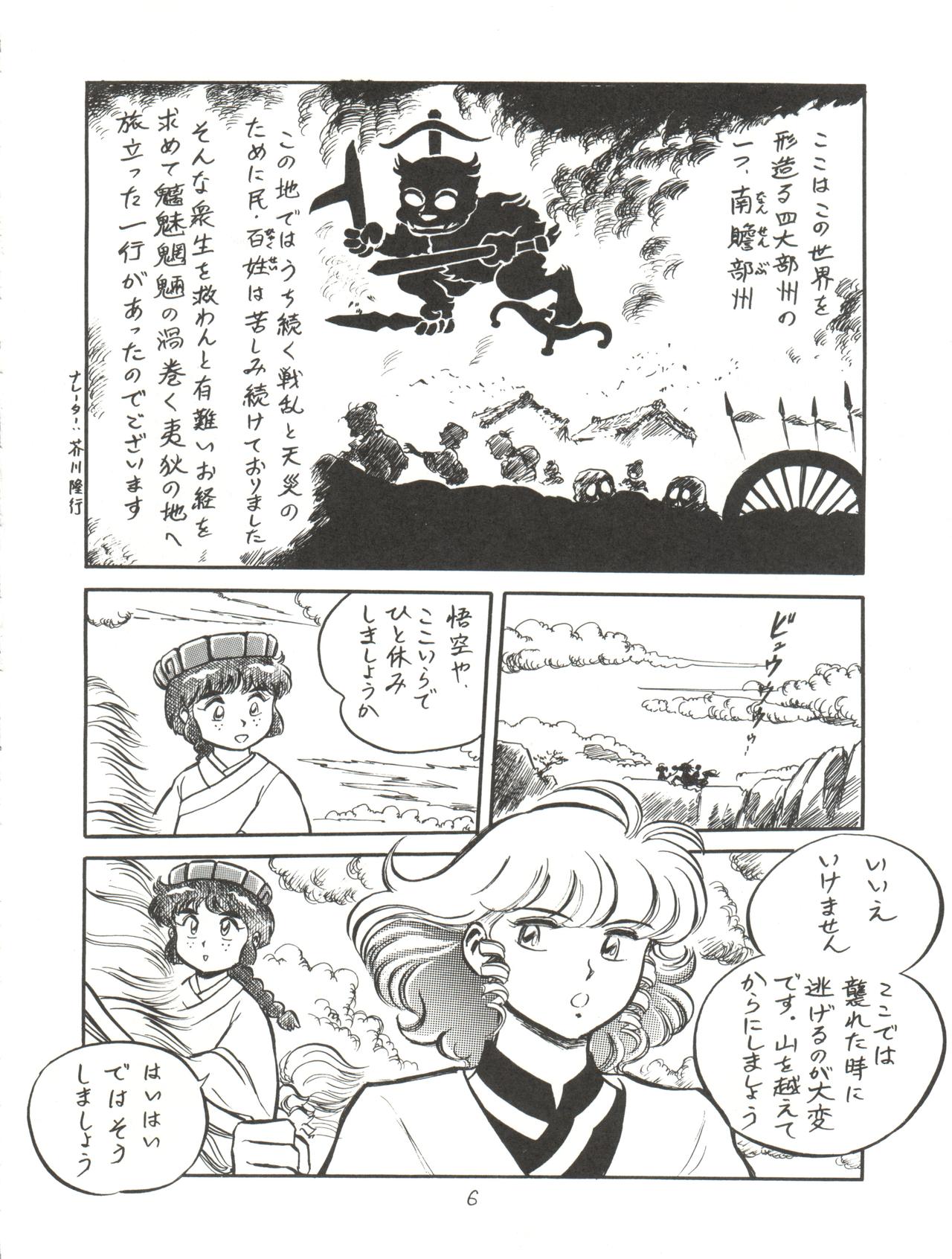 (C43) [Studio Zonzai (BNR)] 大唐西域記 (Creamy Mami, Magical Emi, Pastel Yumi) page 8 full