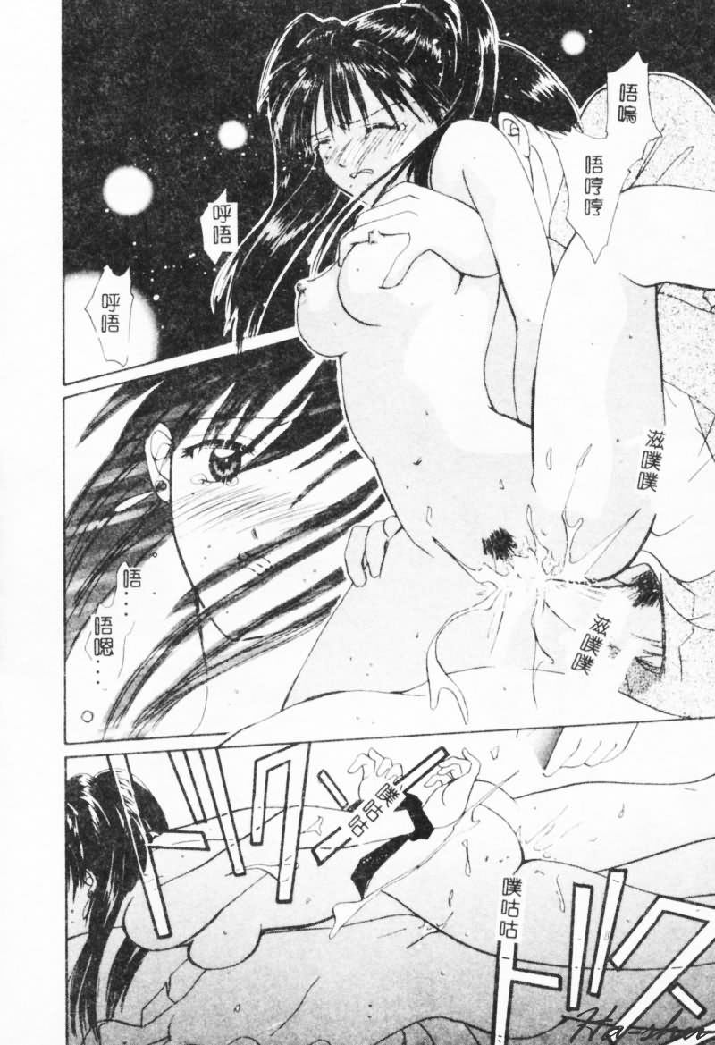[Setsuna] Binetsu [Chinese] page 16 full