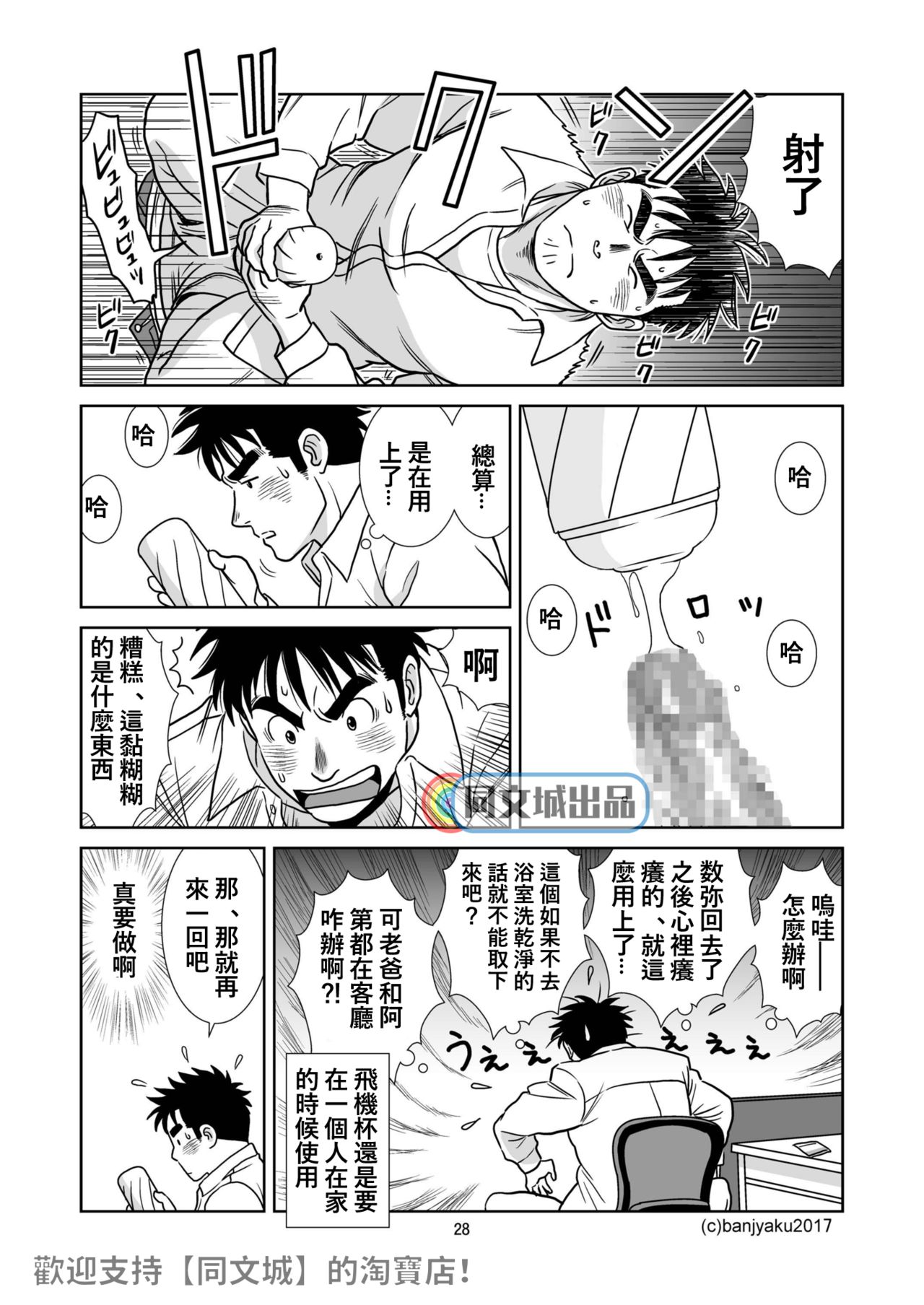 [Bansanchi (Banjaku)] Unabara Butterfly 4 [Chinese] [同文城] [Digital] page 29 full