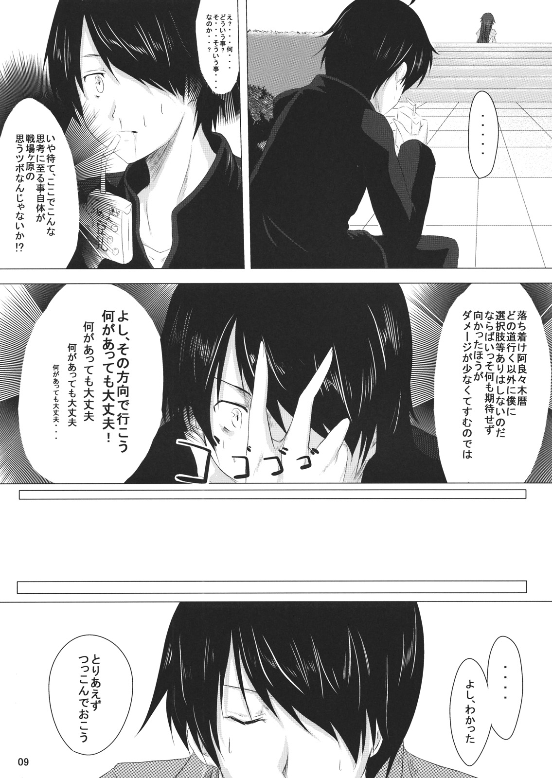 (C76) [Shoujo Kaihatsu Shitsu (Boljoy-kun)] Starry Sky Stray Harp Star (Bakemonogatari) page 8 full