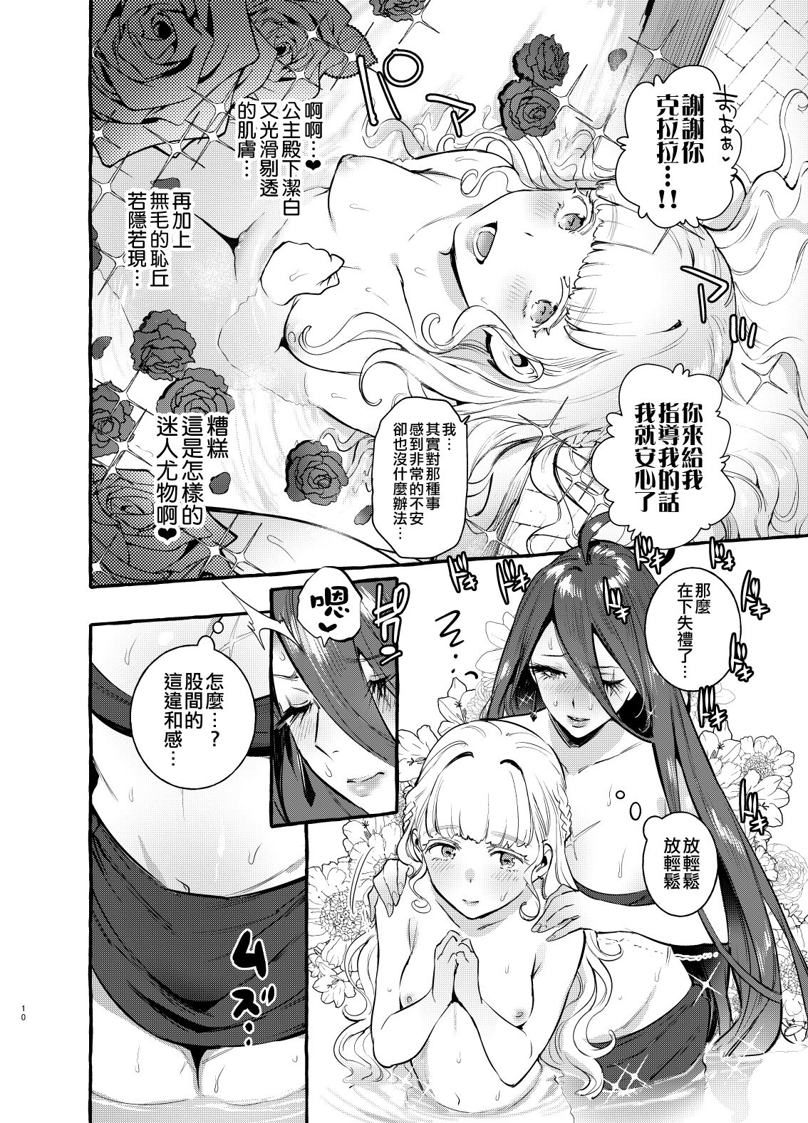 [Hibon (Itami)] Ochinpo Onna Knight to Shojo Hime | 肉棒女騎士與處女公主 [Chinese] [沒有漢化] [Digital] page 12 full