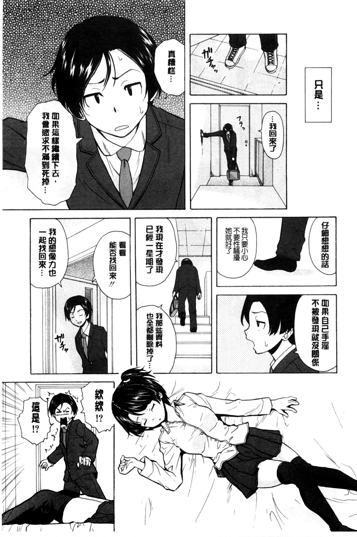 [Fuuga] Oreno Neesan... | 我的兄嫂愛人… [Chinese] page 10 full