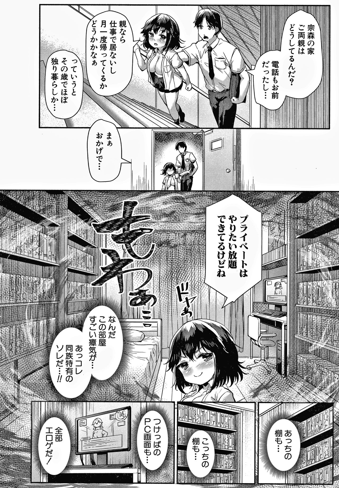 [Sakimori Dan] Minimum Kyonyuu Shoujo page 13 full