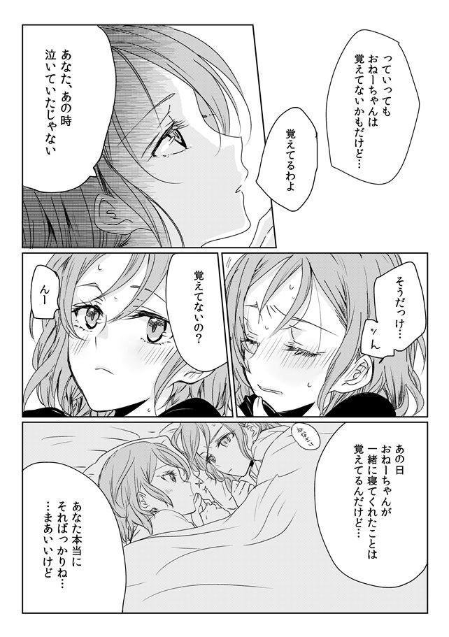 [Tateana Juukyo (Ana)] Ano Hi no Yoru no Anata to Futarikiri de (BanG Dream!) [Digital] page 18 full