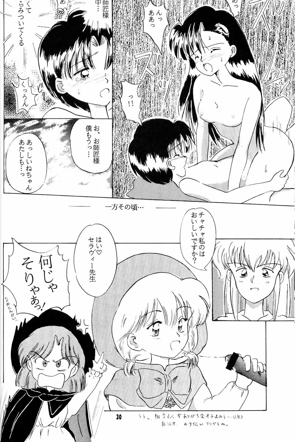 [Yumeizukosya (Haineken, Genka Ichien, Takanashi Ayumu)] Little Red Riding Hood (Akazukin Cha Cha) page 29 full