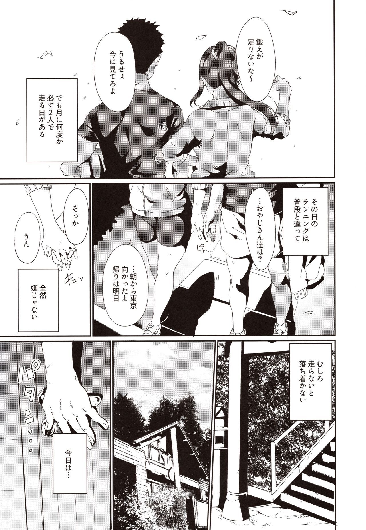(C97) [Ringoya (Alp)] Matsuura no Kyuujitsu (Love Live! Sunshine!!) page 4 full