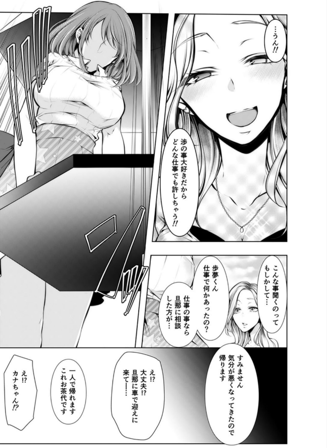 [Kuroseimu] Konzen Nettorare Haishin ~ Kareshi no Ani ni Irerareteru... 5-6 page 10 full